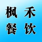 枫禾餐饮