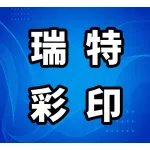郑州瑞特彩印有限公司