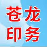 河南苍龙印务有限公司