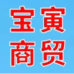 郑州宝寅商贸有限公司