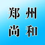 郑州尚和建筑机械有限公司