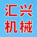 郑州市汇兴机械设备有限公司