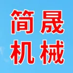 郑州简晟机械设备有限公司