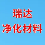 河南瑞达净化材料有限公司