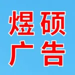 郑州煜硕广告有限公司