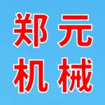 郑州市郑元机械有限公司