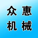 郑州众惠机械设备有限公司