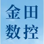 郑州市金田数控设备有限公司