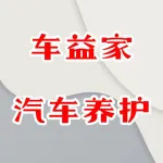 荥阳市车益家汽车养护店