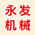 荥阳市永发机械配件加工部