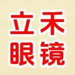 荥阳市立禾眼镜店