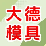 郑州大德模具材料有限公司