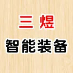 郑州三煜智能装备有限公司