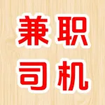 荥阳市招募兼职司机运营部