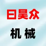 荥阳市曰昊众机械有限公司