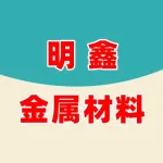 郑州明鑫金属材料有限公司