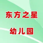 荥阳市东方之星幼儿园