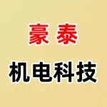 郑州豪泰机电科技有限公司