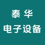 郑州市泰华电子设备有限公司
