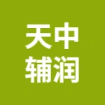 河南天中辅润生物科技有限公司