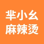 芈小幺麻辣烫。