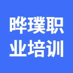 荥阳晔璞职业培训学校