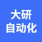 郑州大研自动化科技有限公司
