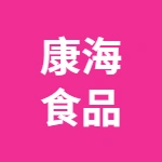 荥阳市演武路康海食品商行