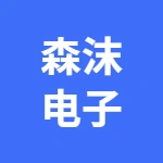 郑州森沫电子商务有限公司