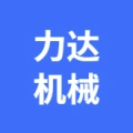 郑州市荥阳力达机械制造厂的logo