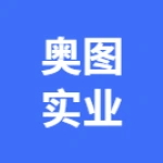 河南奥图实业有限公司