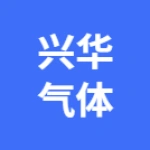 荥阳市兴华气体有限公司