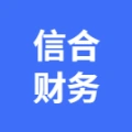 郑州信合财务咨询有限公司的logo