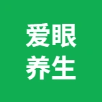 荥阳市爱眼养生保健店