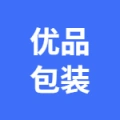 郑州优品包装制品有限公司的logo