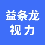 荥阳市益条龙视力疼痛馆养生保健店