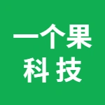 郑州一个果科技有限公司