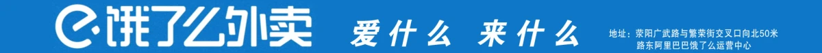 餓了么（原系統(tǒng)廣告）