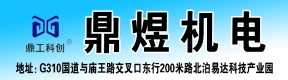 河南鼎煜機(jī)電設(shè)備有限公司