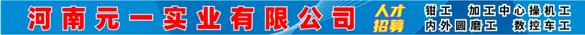 河南元一實(shí)業(yè)有限公司