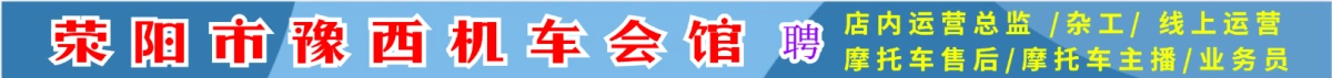 滎陽市豫西機(jī)車館