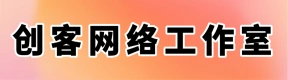 創(chuàng)客網(wǎng)絡(luò)工作室