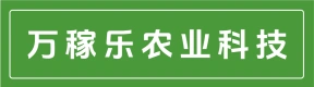 河南万稼乐农业科技有限公司