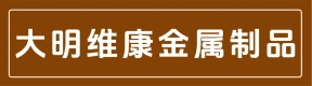 郑州大明维康金属制品有限公司