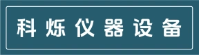 郑州科烁仪器设备有限公司