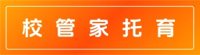 荥阳市校管家托育有限公司