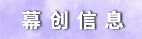 郑州市中原区幕创信息咨询工作室