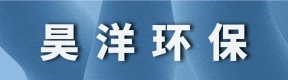 河南昊洋环保科技有限公司