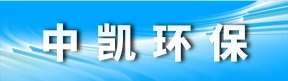 郑州中凯环保设备有限公司