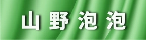 荥阳山野泡泡奶茶店